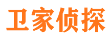 黄陵卫家私家侦探公司